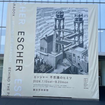 豊田市美術館に投稿された画像（2024/9/14）