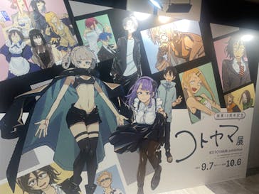 コトヤマ展に投稿された画像（2024/9/14）