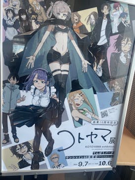 コトヤマ展に投稿された画像（2024/9/14）