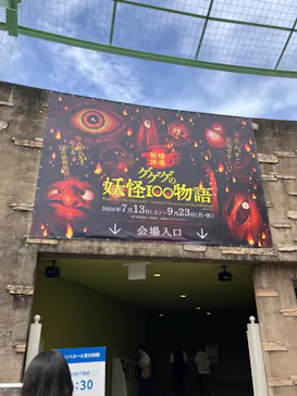 ひらかたパークに投稿された画像（2024/9/15）