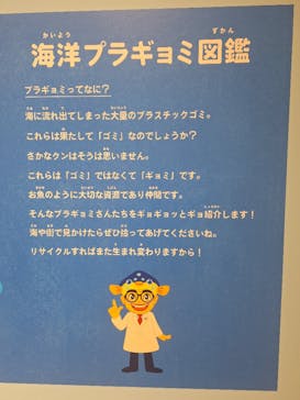 ギョギョッとサカナ★スター展　～お魚たちが教えてくれる海のこと～に投稿された画像（2024/9/15）