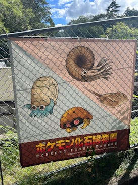 岐阜県博物館に投稿された画像（2024/9/15）