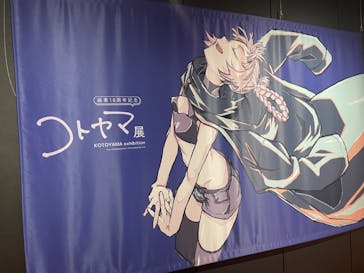 コトヤマ展に投稿された画像（2024/9/15）