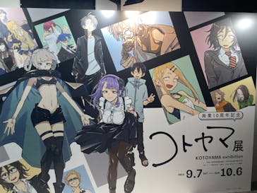 コトヤマ展に投稿された画像（2024/9/15）