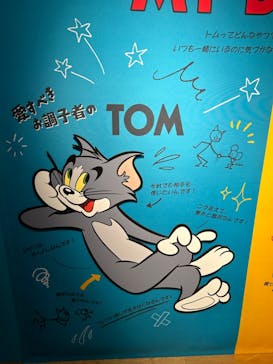 誕⽣85周年記念 トムとジェリー展 君が笑うと、僕も笑っちゃうに投稿された画像（2024/9/15）