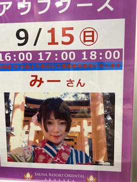 サウナリゾート オリエンタルに投稿された画像（2024/9/15）