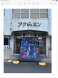 合同会社TUGIHAGIに投稿された画像（2024/9/16）