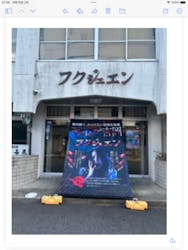 合同会社TUGIHAGIに投稿された画像（2024/9/15）