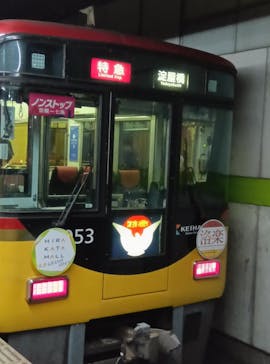 京阪電車に投稿された画像（2024/9/16）