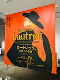 フィロス・コレクション　ロートレック展 時をつかむ線に投稿された画像（2024/9/16）