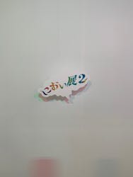 におい展2に投稿された画像（2024/9/16）