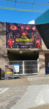 ひらかたパークに投稿された画像（2024/9/17）