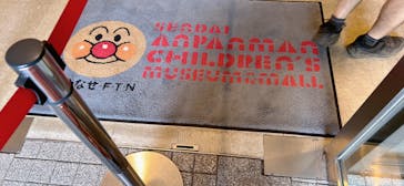 仙台アンパンマンこどもミュージアム＆モールに投稿された画像（2024/9/18）