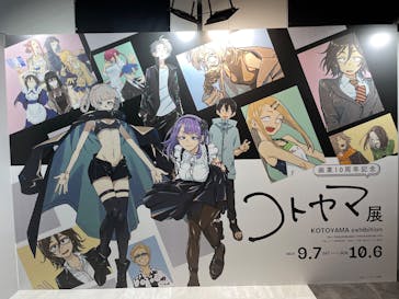 コトヤマ展に投稿された画像（2024/9/18）