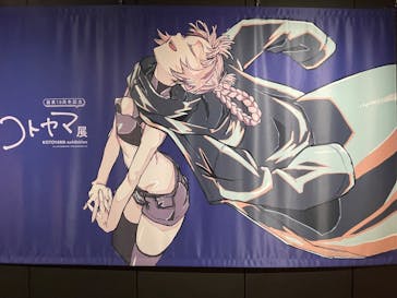 コトヤマ展に投稿された画像（2024/9/18）