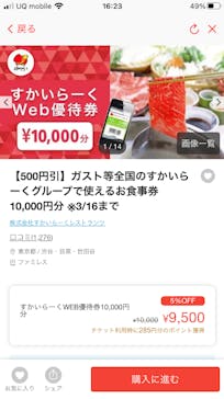 株式会社すかいらーくレストランツに投稿された画像（2024/9/18）