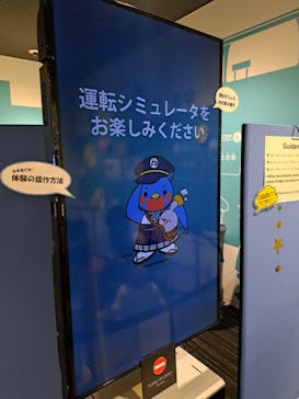 京都鉄道博物館_運転シミュレーターに投稿された画像（2024/9/18）