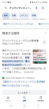 横浜アンパンマンこどもミュージアムに投稿された画像（2024/9/18）