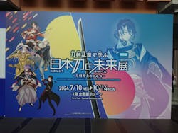 特別展「刀剣乱舞で学ぶ　日本刀と未来展 -刀剣男士のひみつ-」に投稿された画像（2024/9/19）