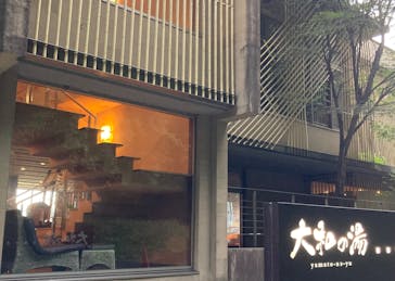 成田の命泉　大和の湯に投稿された画像（2024/9/19）