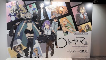 コトヤマ展に投稿された画像（2024/9/20）