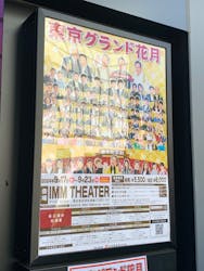 東京グランド花月に投稿された画像（2024/9/20）