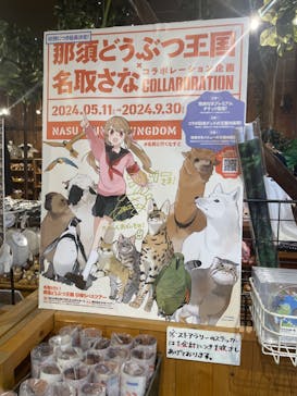 那須どうぶつ王国に投稿された画像（2024/9/21）