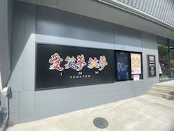 東京グランド花月に投稿された画像（2024/9/21）