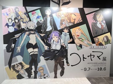 コトヤマ展に投稿された画像（2024/9/21）