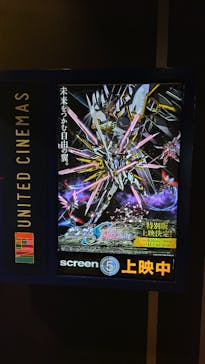 ローソン・ユナイテッドシネマ／ユナイテッド・シネマ／シネプレックスに投稿された画像（2024/9/21）