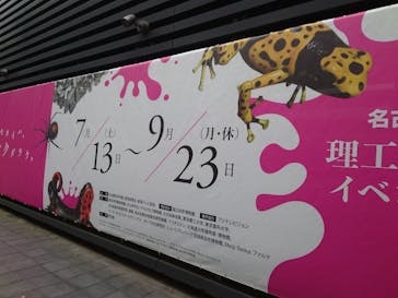 特別展　毒に投稿された画像（2024/9/22）