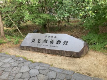 滋賀県立琵琶湖博物館に投稿された画像（2024/9/22）