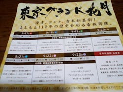 東京グランド花月に投稿された画像（2024/9/22）