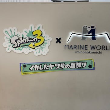 マリンワールド海の中道に投稿された画像（2024/9/22）