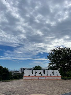 鈴鹿サーキットに投稿された画像（2024/9/22）