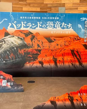 福井県立恐竜博物館に投稿された画像（2024/9/23）