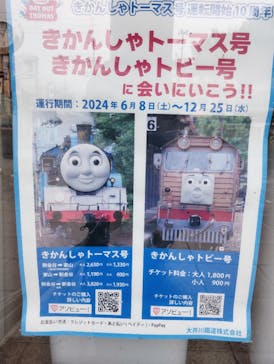 大井川鐵道株式会社に投稿された画像（2024/9/23）