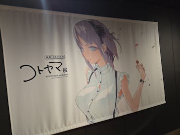 コトヤマ展に投稿された画像（2024/9/23）