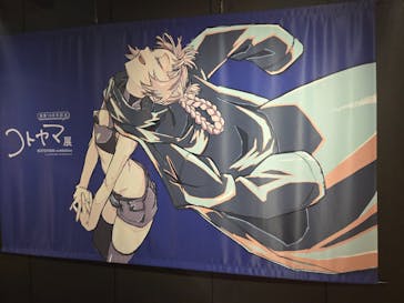 コトヤマ展に投稿された画像（2024/9/23）