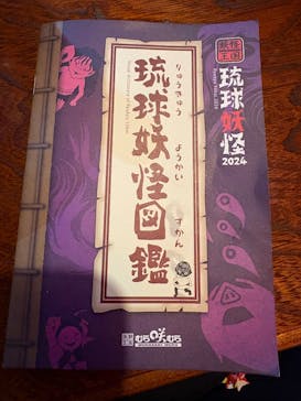 体験王国 むら咲むらに投稿された画像（2024/9/23）