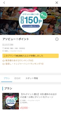 アソビュー！ポイントに投稿された画像（2024/9/23）