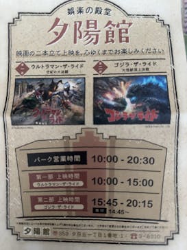 西武園ゆうえんちに投稿された画像（2024/9/24）