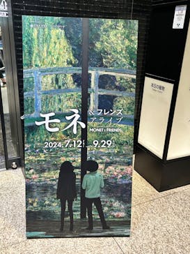 モネ＆フレンズ・アライブに投稿された画像（2024/9/25）