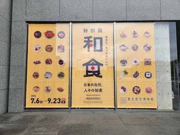 和食～日本の自然、人々の知恵～（東北歴史博物館）に投稿された画像（2024/9/25）