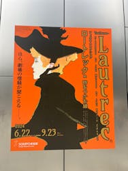 フィロス・コレクション　ロートレック展 時をつかむ線に投稿された画像（2024/9/25）