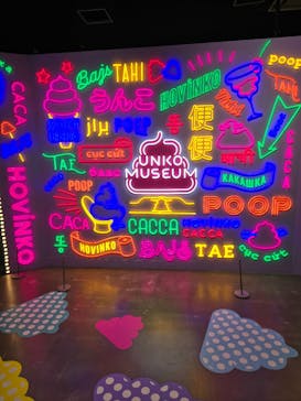 うんこミュージアム TOKYOに投稿された画像（2024/9/26）
