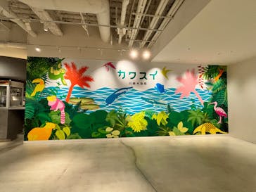 カワスイ 川崎⽔族館に投稿された画像（2024/9/26）