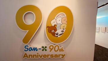 サンエックス90周年　うちのコたちの大展覧会　@ホテル日航新潟 31階　Befcoばかうけ展望室に投稿された画像（2024/9/26）