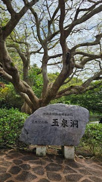 おきなわワールドに投稿された画像（2024/9/26）