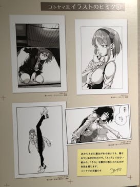 コトヤマ展に投稿された画像（2024/9/27）